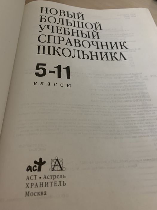 справочник школьника 5-11кл