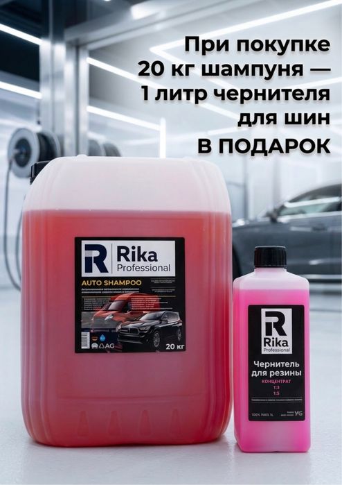 Автошампунь концентрат