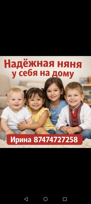 Принимаю деток от нуля до 8 лет