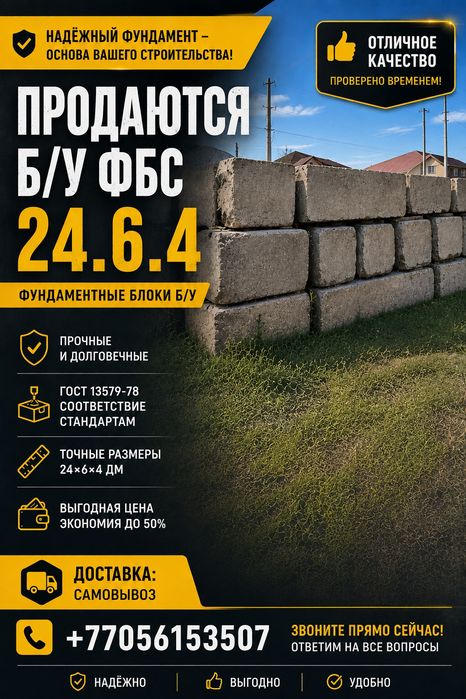 Блоки ФБС 24.6.4