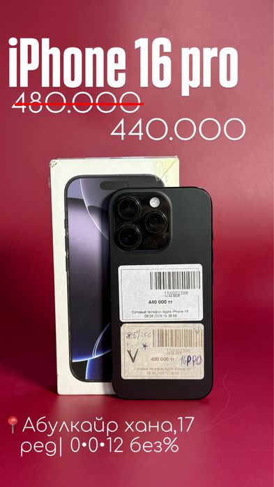 Iphone 16 pro|0•0•12 без%|BaiTime