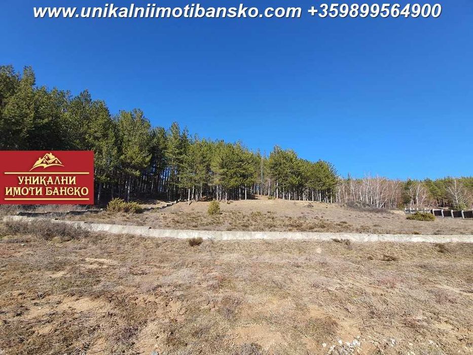 Парцел за продажба в град Банско