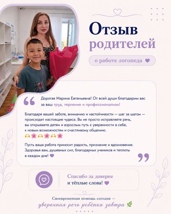 Услуги логопеда
