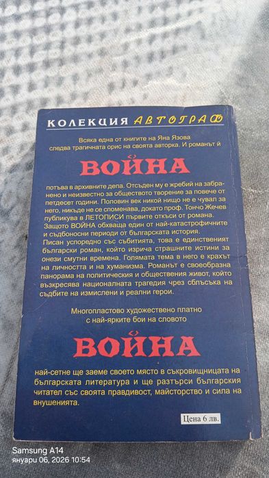 Книга Яна Язова - Война