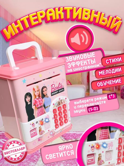 Электронный копилка Барби