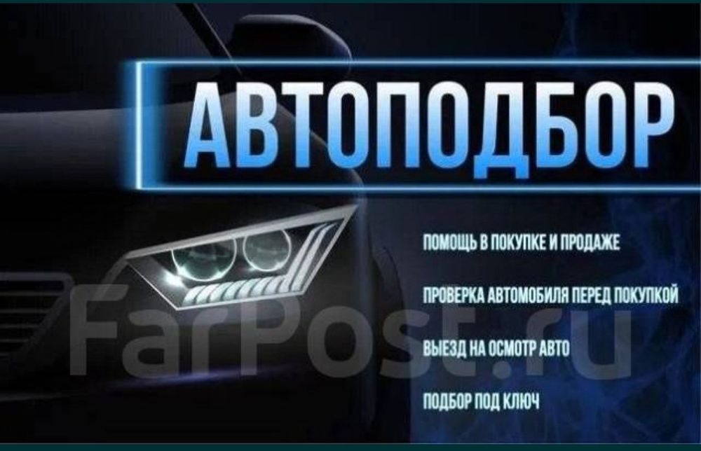 АвтоПодбор автоэксперт от 4000 тг, АвтоЭксперт, Толшинамер, Диагностик