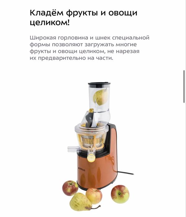Соковыжималка Kitfort КТ-1102-1