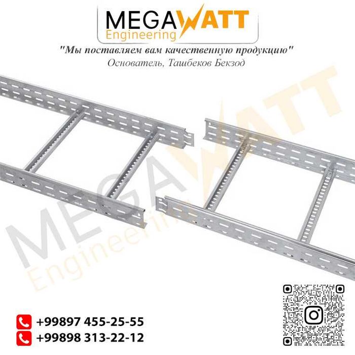 Кабельрост ( Лестничный лоток )