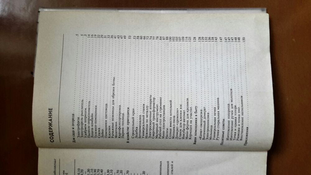 Самодельный инвентарь