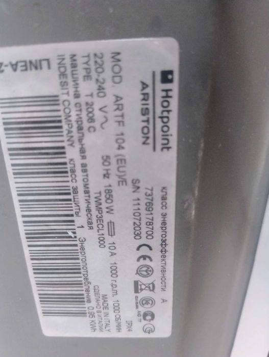 Ariston Hotpoint втората употреба