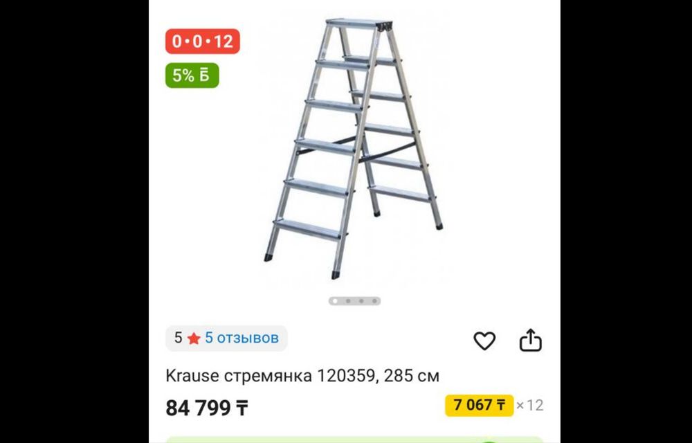 Стремянка Krause оригинал Актау почти новая Лестница