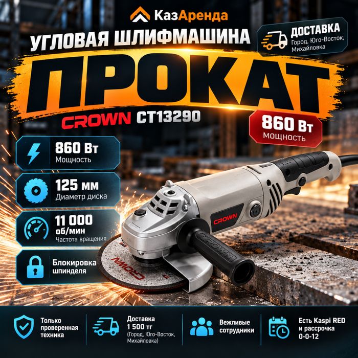 Аренда болгарки. УШМ на прокат. Доставка