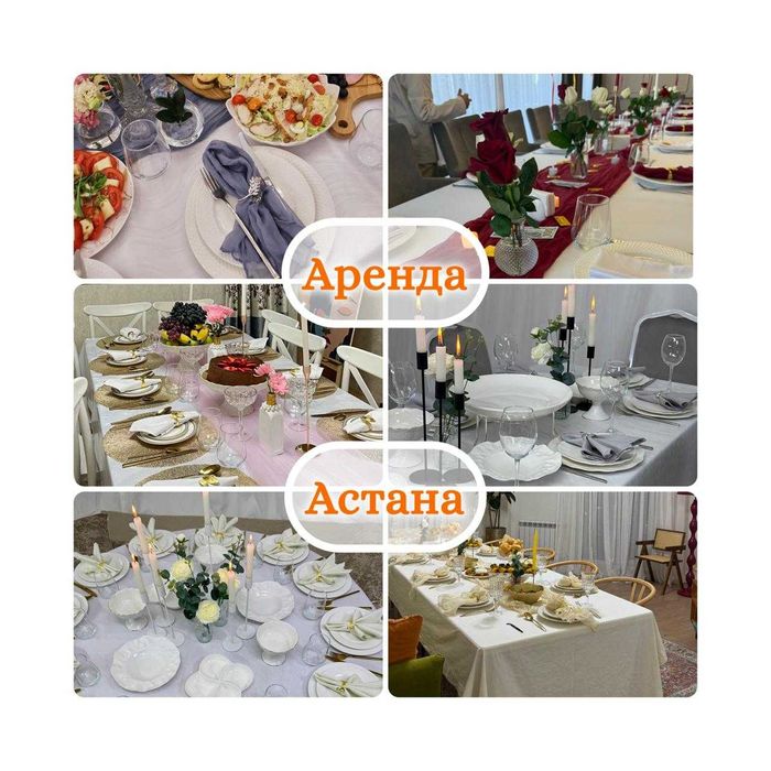 Аренда столов и стульев Астана