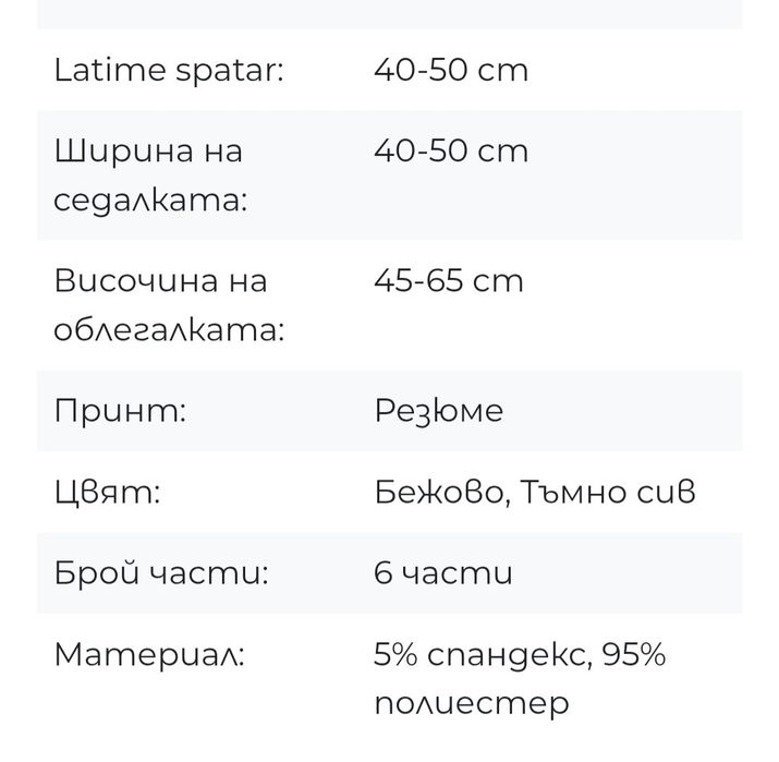 Калъфи за столове