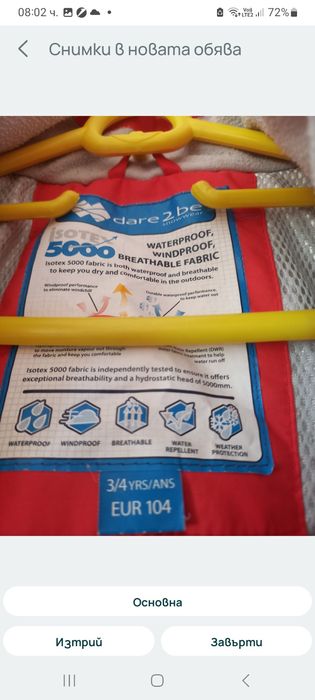 Детско яке за ски Dare to be