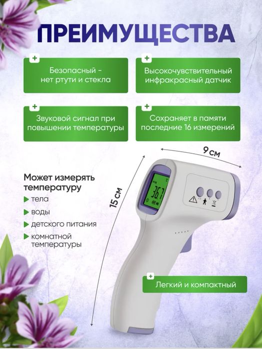 Termometr elektronniy электронная термометр