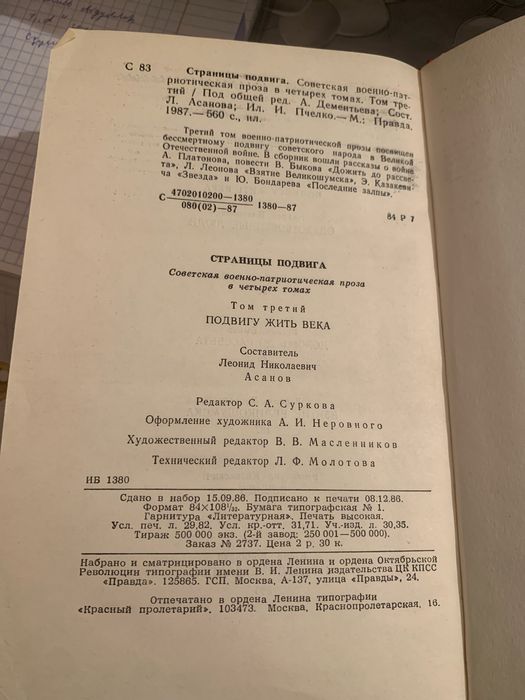 Книга страницы подвига 3 том