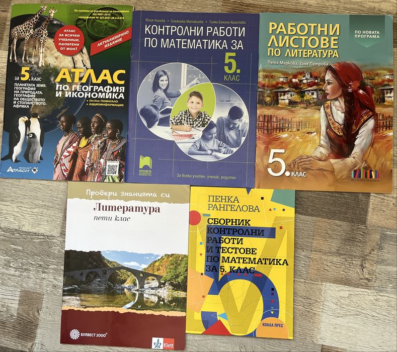 Помагала, сборници, тестове