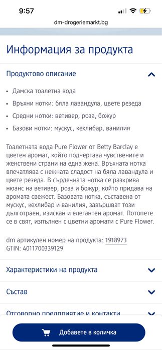 Чисто нов свеж парфюм Betti Barclay Pure Flower