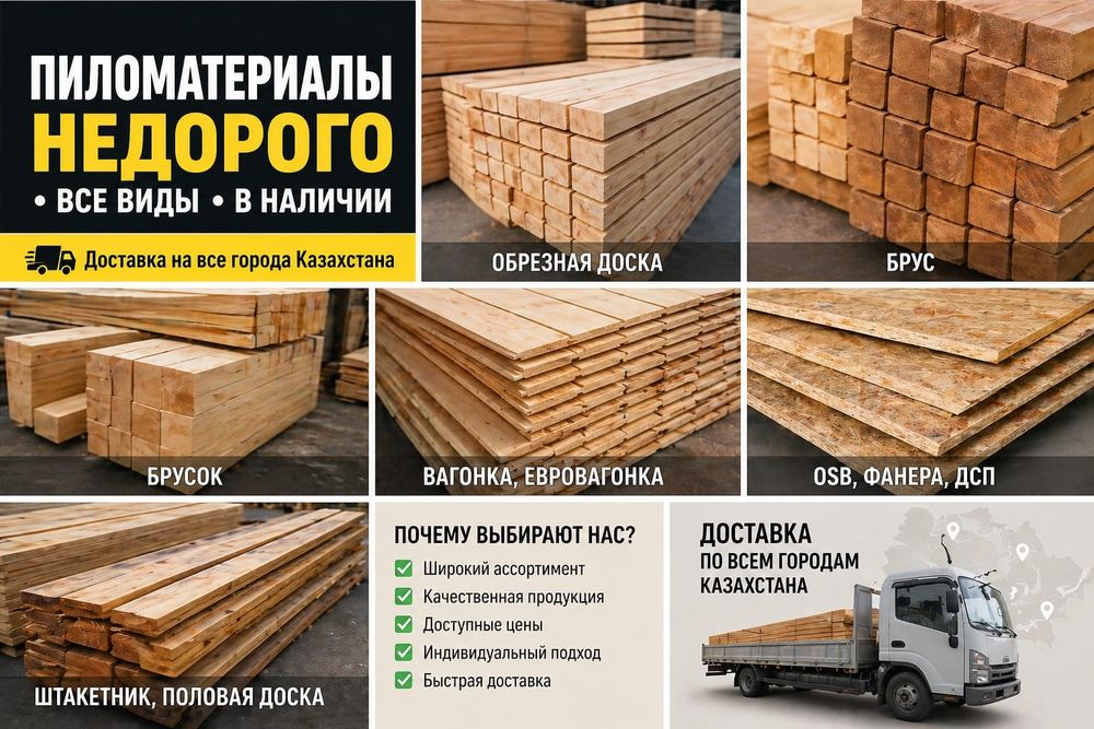 Стропилы низкие цены