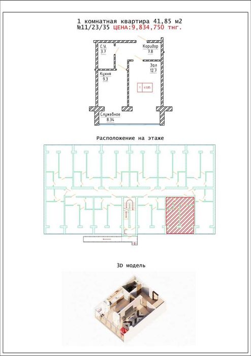 Продам 1комн квартиру