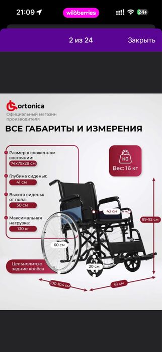 Инвалидная коляска