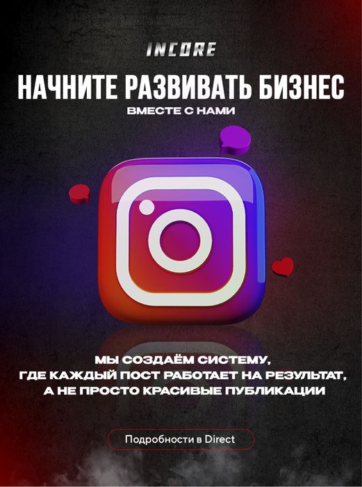 SMM | MARKETING агенство InCore