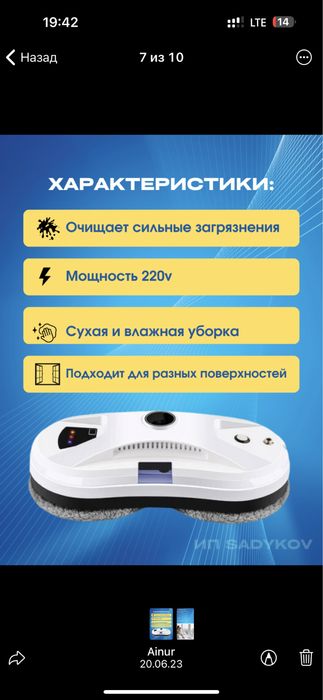 Робот стеклоочиститель