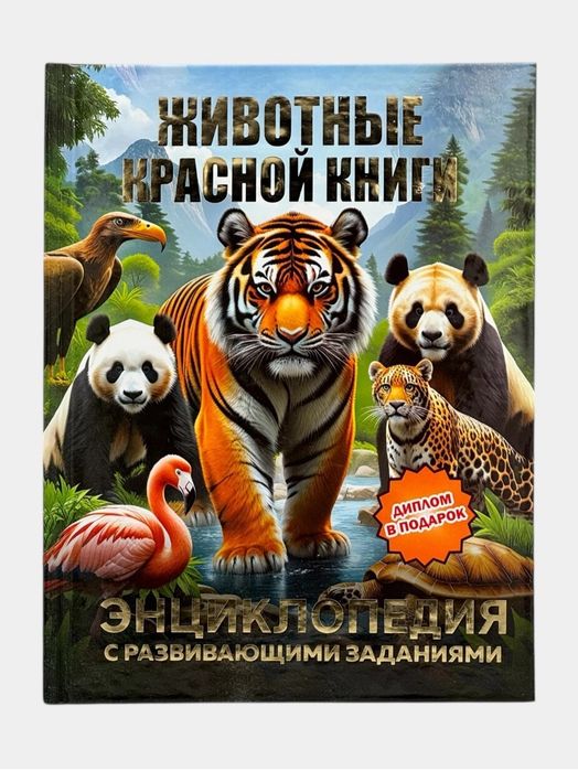 Доставка. Энциклопедия животные, динозавры, 100 чудес света
