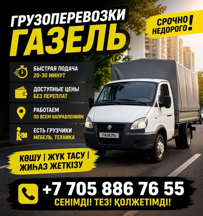 Газель грузоперевозки