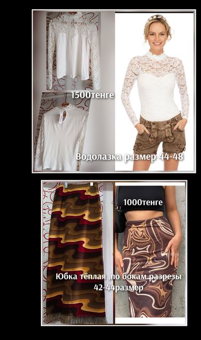 Разные вещи на девушку