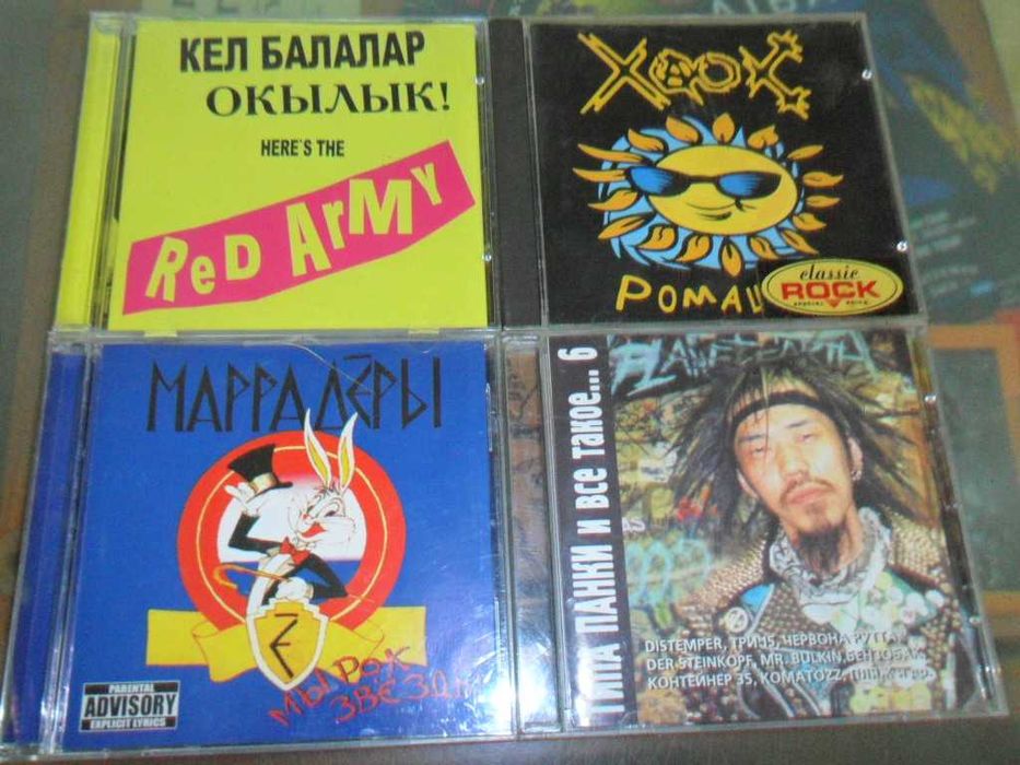 Компакт дискове с руски пънк и метъл групи