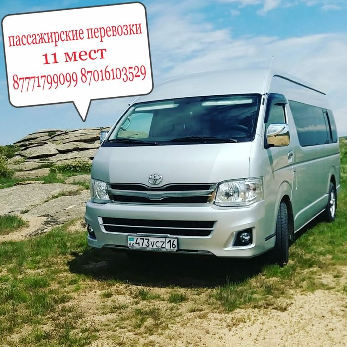 пассажирские перевозки