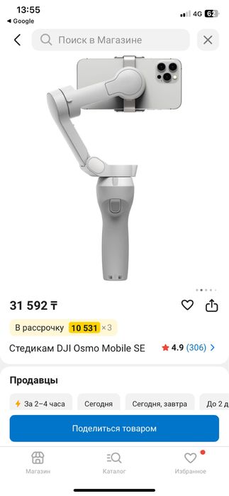Стабилизатор osmo SE