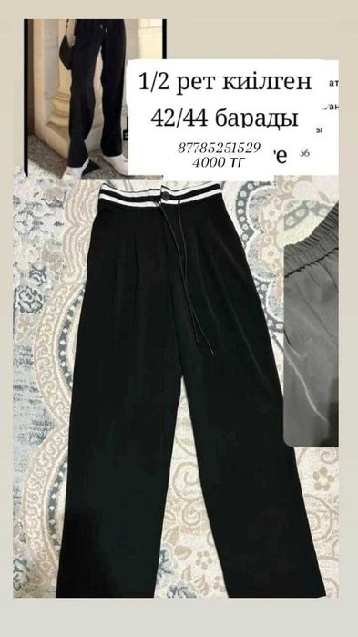 Әртүрлі шалбарлар