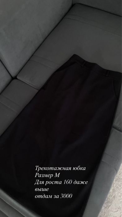 Отдаю вещи за символичную цену!!