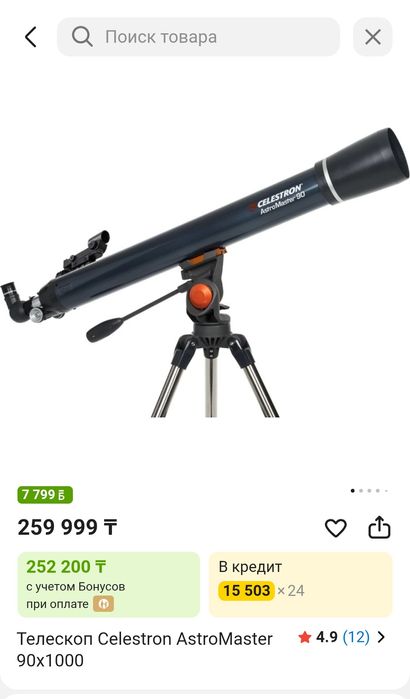 Celestron AstroMaster 90