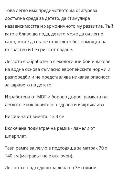 Детско лекло тип Монтесори +матрак