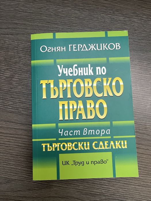 Търговско право част 1 и част 2