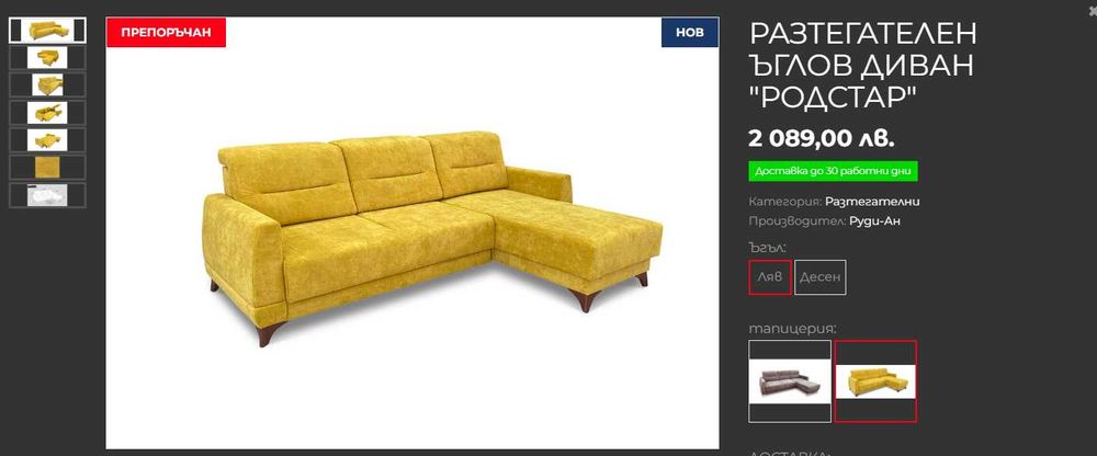 Диван ъглов Руди-Ан Варна удобство и качество на едно място.