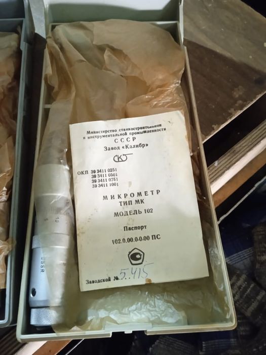Микрометр  75 -100  Новые Ссср