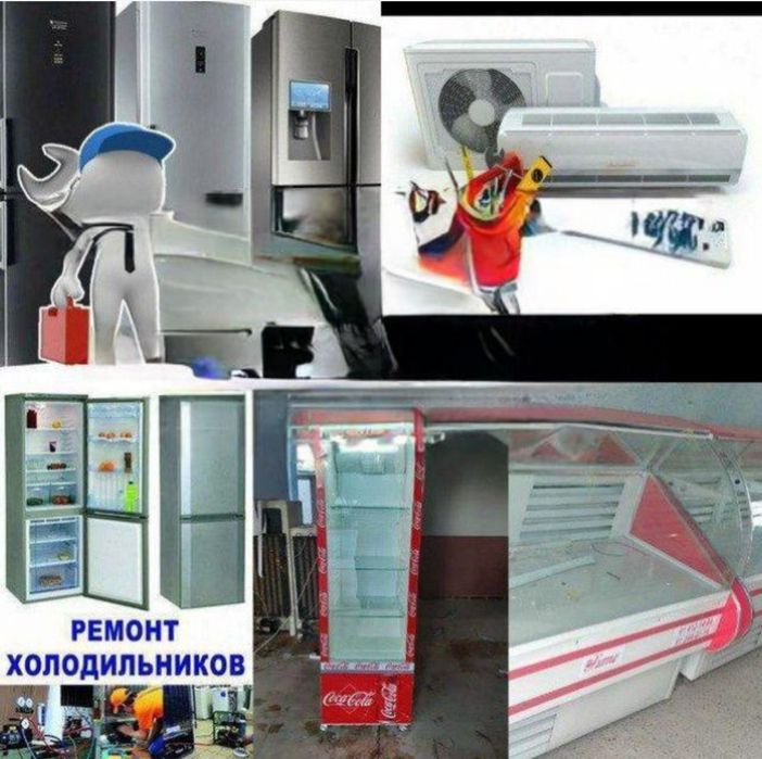 Холодильников ремонт