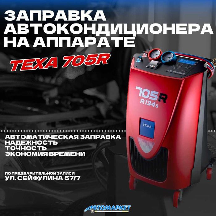 Заправка Фреона на Профессиональном Аппарате - Диагностика и ремонт ...