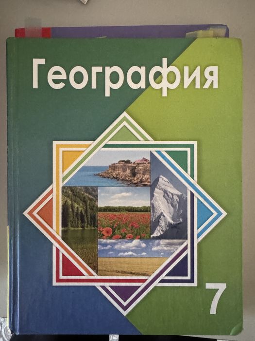 География 7сынып