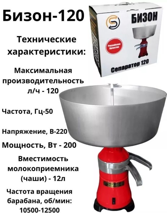 Сепаратор БИЗОН  Российский