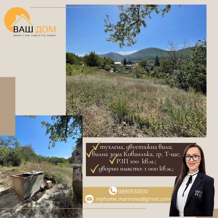 Продава се Къща в Търговище, Вилна зона - 100 кв.м за 383 €/кв.м - Снимка #7