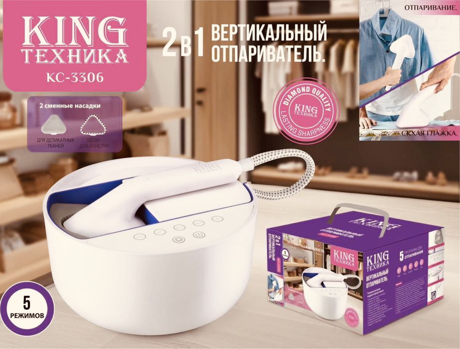 Отпариватель, Современный утюг