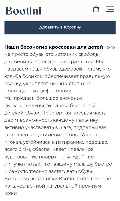 Детские босоногие кроссовки BOOTINI