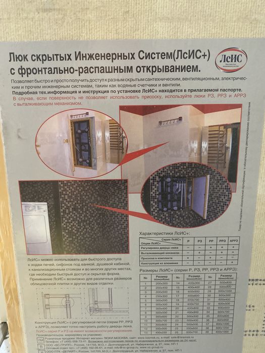 Люк ревизионный под плитку