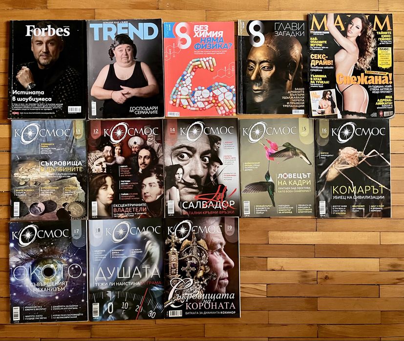 Списания Космос In Globo БТА Паралели и др.